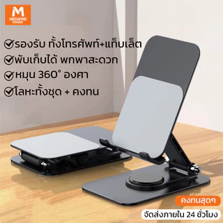 ที่ตั้งโทรศัพท์มือถือ อลูมิเนียมคุณภาพสูง หมุนได้ 360 ° รองรับโทรศัพท์/แท็บเล็ต ปรับมุมได้ คงทนไม่สั่นไหว