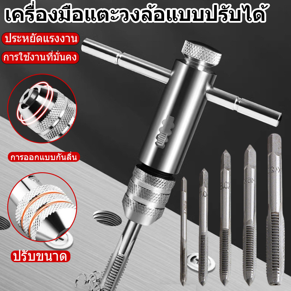 ประแจวงล้อปรับได้ประแจต๊าดอกต๊าปเกลียวเครื่องมือซ่อมM3-M8Tจับตัวด้าม