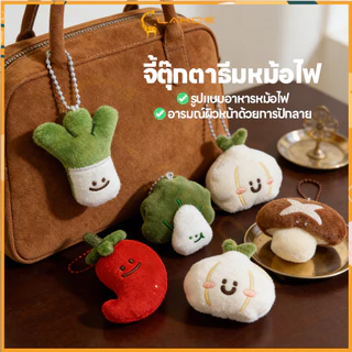 LAKOE พวงกุญแจผัก ผ้ากํามะหยี่ขนนิ่ม ที่ห้อยกระเป๋า ตุ๊กตาผัก พวงกุญแจ
