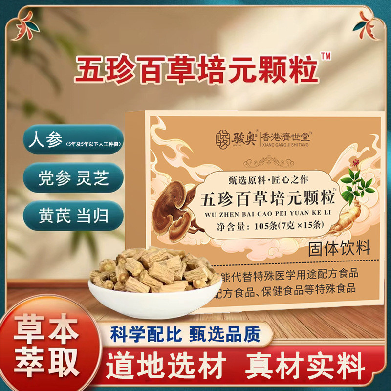 [คลังสินค้าพร้อม] Wuzhen Baicao Peiyuan Granule Solid Drink 105gWJG