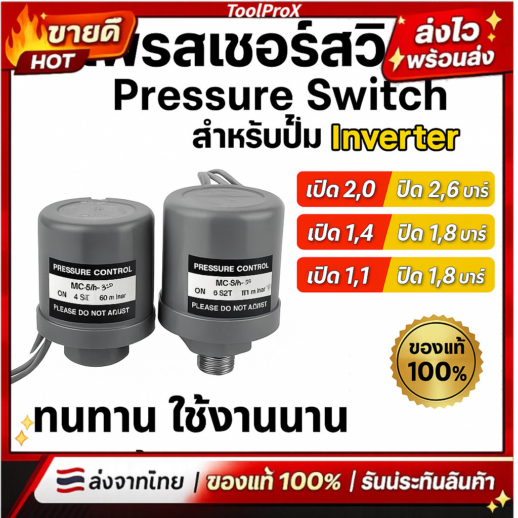 💥💥ตัวควบคุมแรงดันน้ำอัตโนมัติ สำหรับปั๊มน้ำ  ใช้กับปั๊มหลายรุ่น ขนาด 1/4 นิ้ว และ 3/8 นิ้ว มีหลายแรง