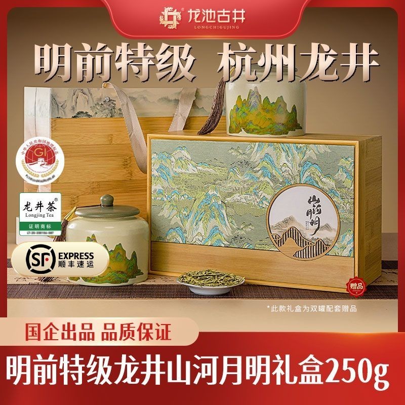 Mingqian Premium Longjing Tea Gift Box Green Tea Gift Elder Tea Gift Box Gift ของแท้ 0502