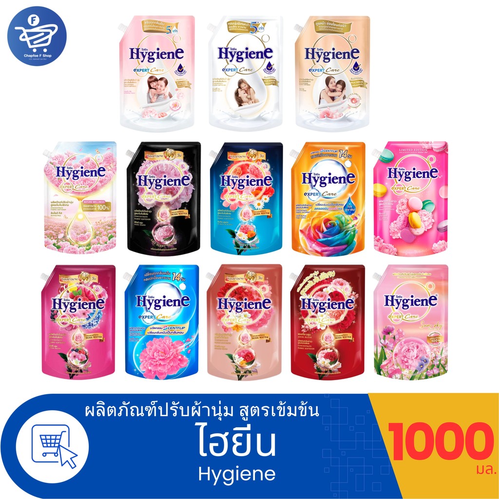 ไฮยีน เอ็กซ์เพิร์ทแคร์ Hygiene Expert Care น้ำยาปรับผ้านุ่ม สูตรเข้มข้นพิเศษ ขนาด 1000 มล.