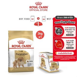 [เซตคู่สุดคุ้ม] Royal Canin Pomeranian Adult 3kg+Royal Canin…