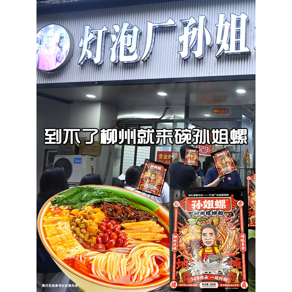 [Sister Sun Official Authentic] Sister Sun Snail Noodles Guangxi Liuzhou Snail Bulb Factory Old Bran