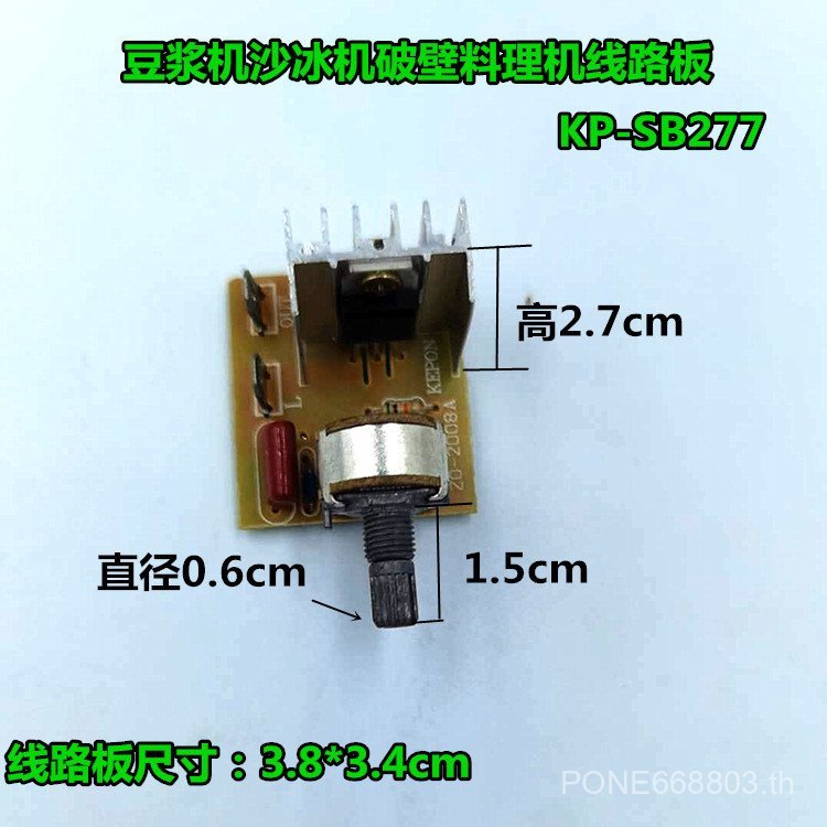 Wall Breaking เครื่องทําอาหารนมถั่วเหลืองเครื่องบดอุปกรณ์เสริม KP-SB277 Power Board เมนบอร์ดหลักควบค