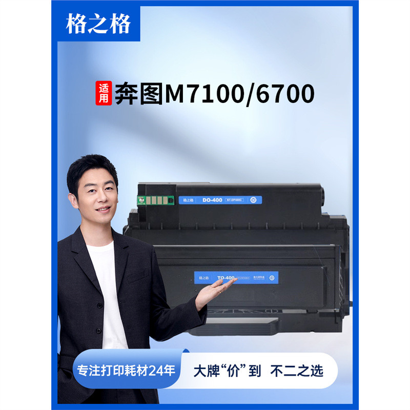 ตารางใช้ได้กับ Bento m6700d Selenium Drum m7100dn กล่องแป้ง 7200FDW 7300FDN M6800FD