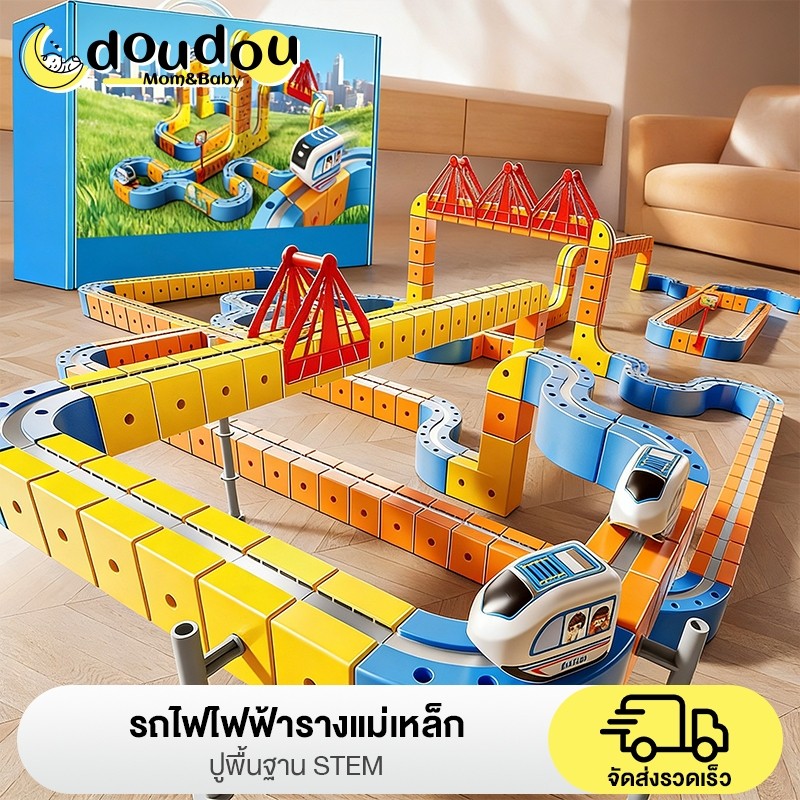 doudou Hot Toys 3Dชุดรางรถไฟขนาดใหญ่ ไฟพลังไฟฟ้า ดีไซน์ติดตั้งง่าย ความทนทานนาน ของขวัญสำหรับเด็ก