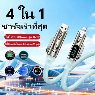 สายชาร์จ Fast charge สายชาร์จเร็ว 4in1 ขนาดสายยาว 1.8เมตร 240วัตต์ ใช้ได้กับ IOS/USB/Type-C