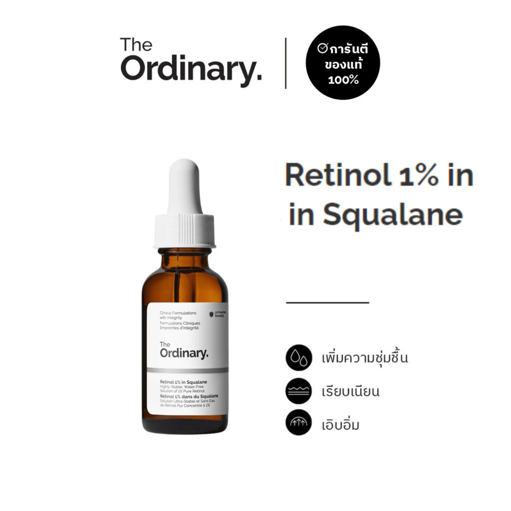 The Ordinary Retinol 1% in Squalane 30ml | ลดริ้วรอย ผิวเรียบเนียน กระจ่างใส ฟื้นฟูผิวหมองคล้ำ