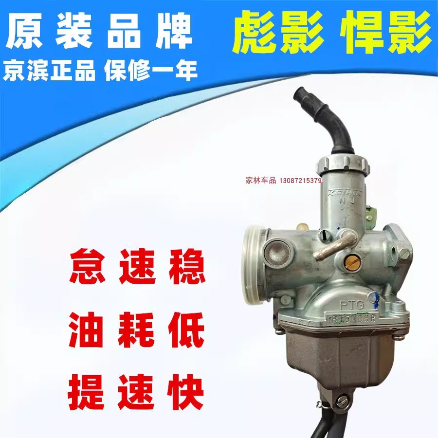 เหมาะสําหรับ Wuyang Honda รถจักรยานยนต์ Biying Hanying WH150-3A Original Factory ชุดคาร์บูเรเตอร์