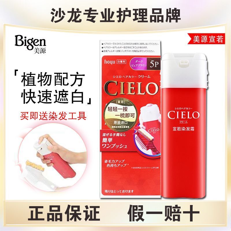 นําเข้าจากญี่ปุ่น Original Meiyuan Xuanruo CIELO ครีมย้อมผมพืชสีดําบริสุทธิ์ย้อมผมตัวเองหญิง