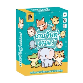 พร้อมส่ง ไพ่เกมจับคู่หาจุดแตกต่าง เกมปาร์ตี้เล่นหลายคน เกมโต้ตอบพ่อแม่ลูก สนุกกิจกรรมครอบครัว ของเล่นเพื่อการพัฒนาเด็ก