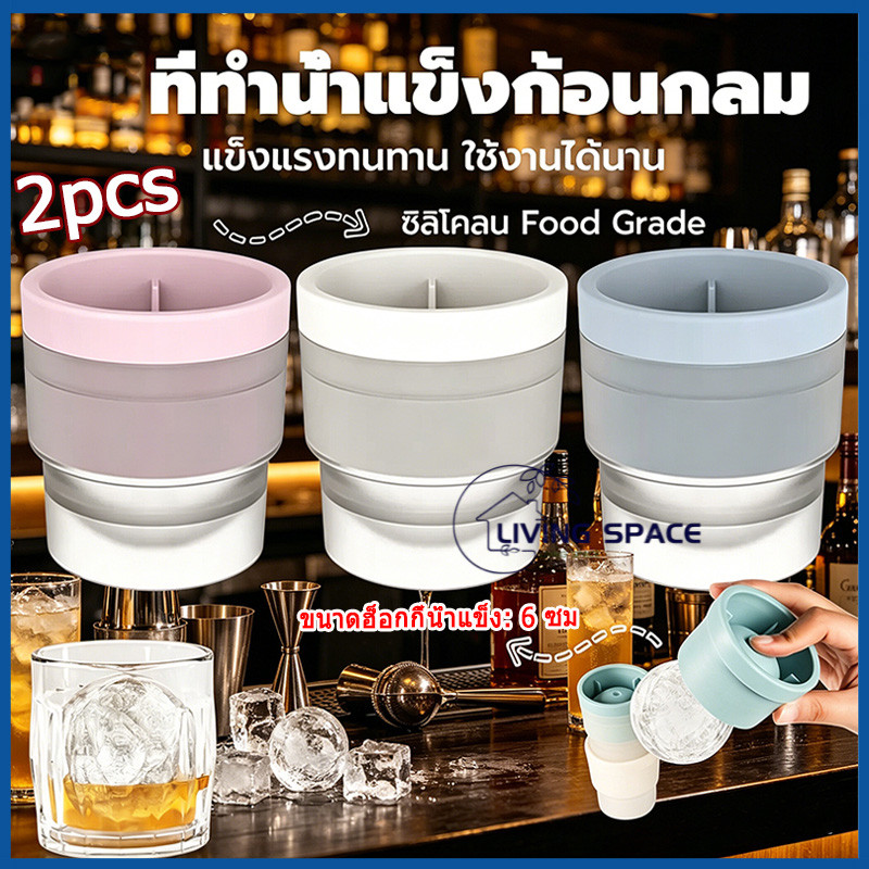 【ซื้อ1แถม1】ทําน้ําแข็ง แม่พิมพ์ที่ทำน้ำแข็งก้อนกลม ที่ทำน้ำแข็ง น้ำแข้งก้อนกลม แม่พิมพ์ทำน้ำแข็ง ขนาดใหญ่ 6 ซม มีหลายสี