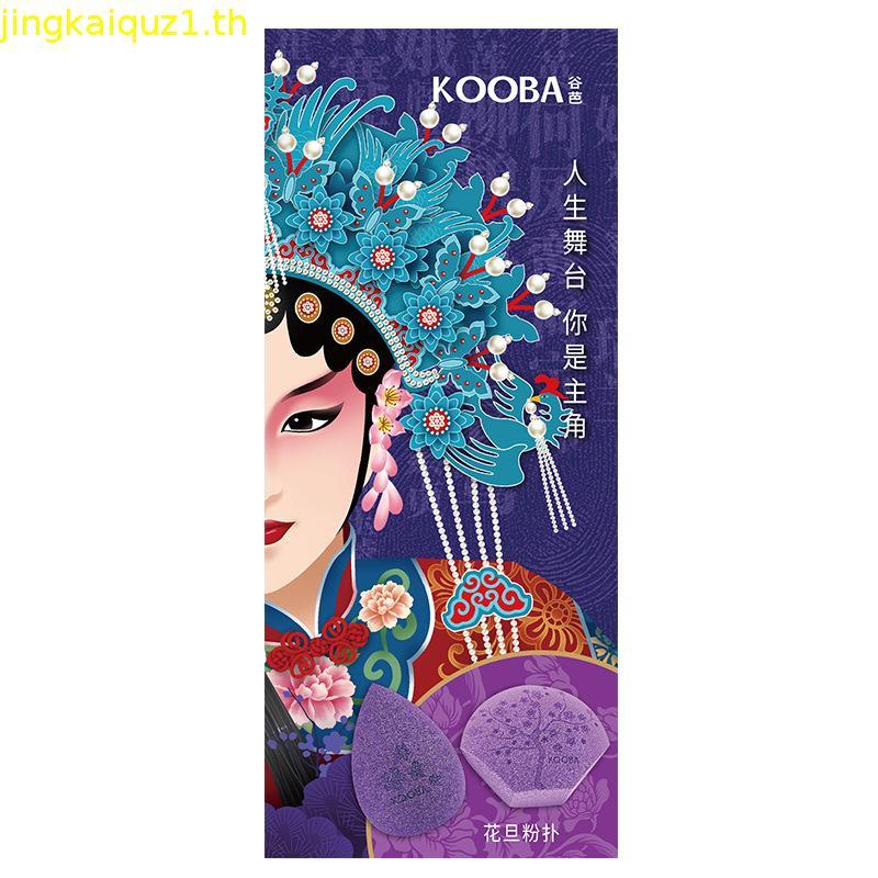 พร้อมสต็อก Fast Shipping KOOBA ดอกไม้ Dan พัฟความงามไข่ไม่มีแป้งเปียกแห้ง Dual-ใช้ Super Soft แต่งหน