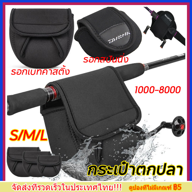【จัดส่งทันที】2pcs น้ำหยดล้อ ถุงใส่รอกสปิ้น ป้องกันรอกจากรอยขีดข่วน มีหลายขนาด