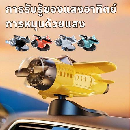 ตุ๊กตารถพลังงานแสงอาทิตย์ 360° เครื่องบินหมุนตกแต่งคอนโซลตกแต่งเครื่องบิน