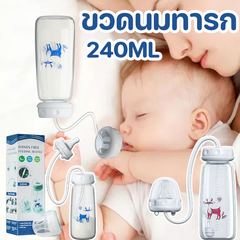 COD ขวดนมทารก การออกแบบแบบไม่ต้องถือด้วยมือ ป้องกันท้องอืด วัสดุ PP 240ML