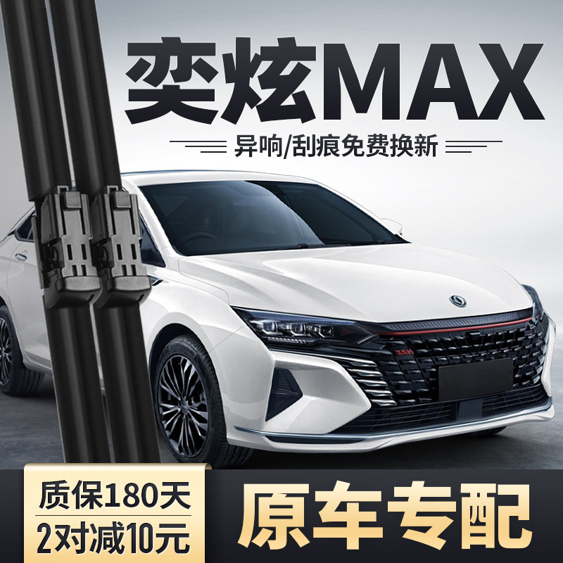 Dongfeng Fengshen Yixuan MAX ที่ปัดน้ําฝนเฉพาะไม่มีกระดูก Mute แถบยาง Fengshen Yixuan GS แถบปัดน้ําฝ