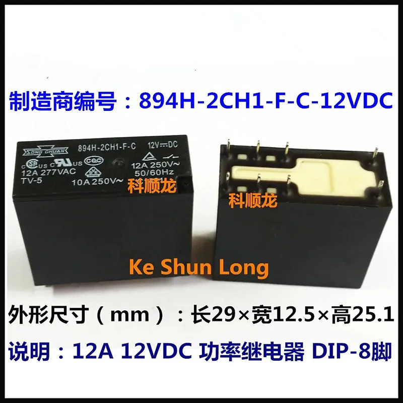 100% ใหม่รีเลย์ไฟเดิม 12A 12VDC 894H-2CH1-FS 894H-2CH1-FC 894H-2CH1-F-V 894H-2CH1-F-S-12VDC-V 894H-2