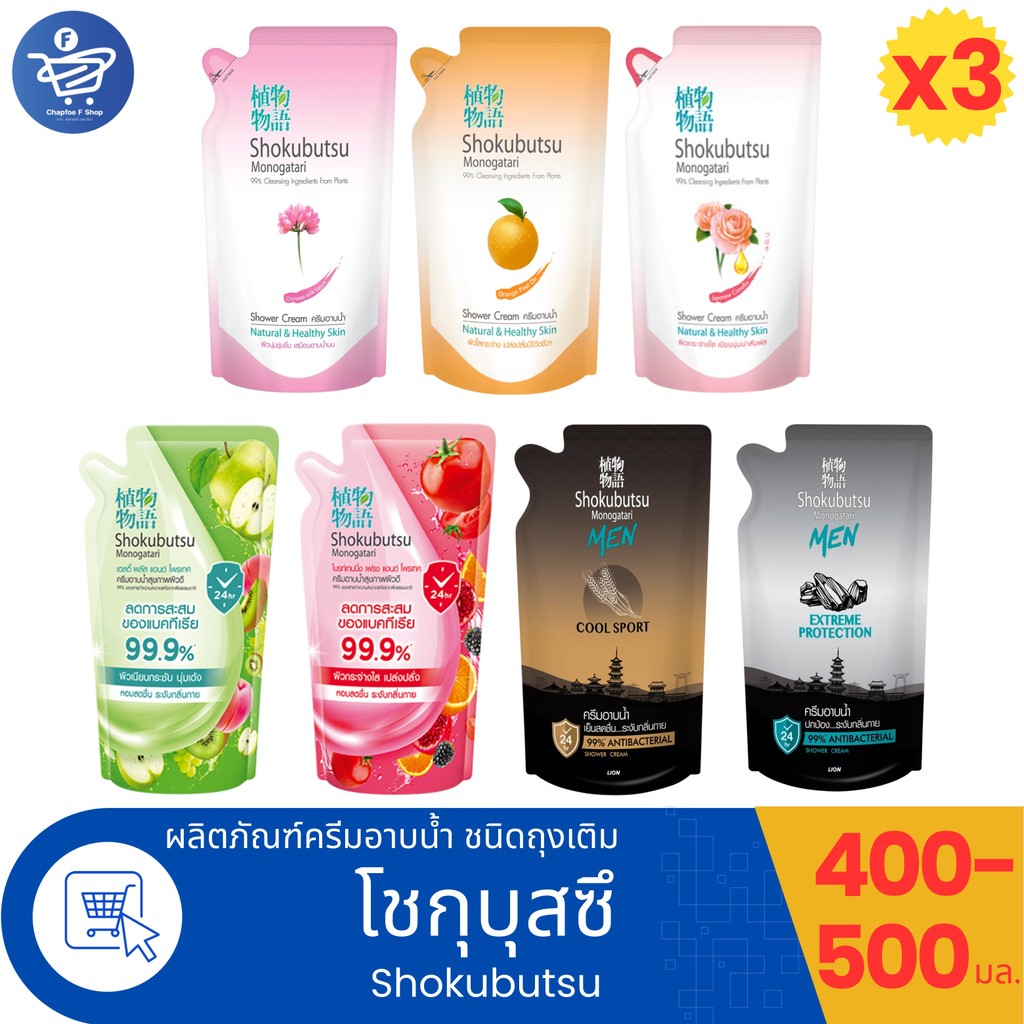 (แพ็ค 3 ถุง) SHOKUBUTSU ครีมอาบน้ำ โชกุบุสซึ โมโนกาตาริ สูตรผิวนุ่มชุ่มชื่นเสมือนอาบน้ำนม (ถุงเติม) 400-500 มล.