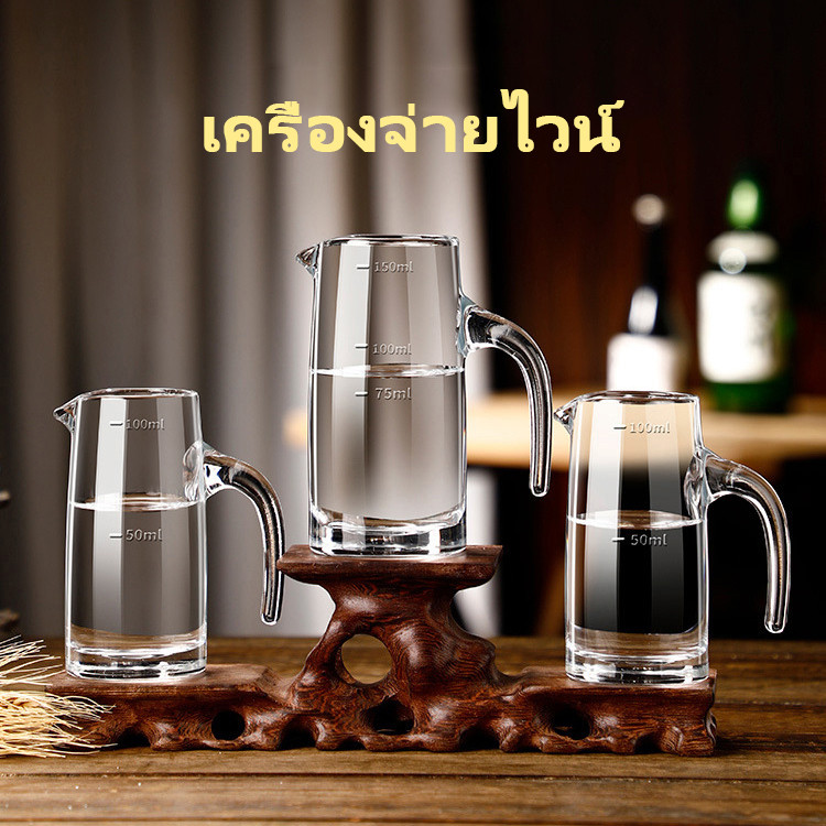 เหยือกไวน์ เครื่องจ่ายไวน์ แก้วไวน์พร้อมที่จับ แก้วไวน์แดง บรั่นดี เครื่องมือวัด