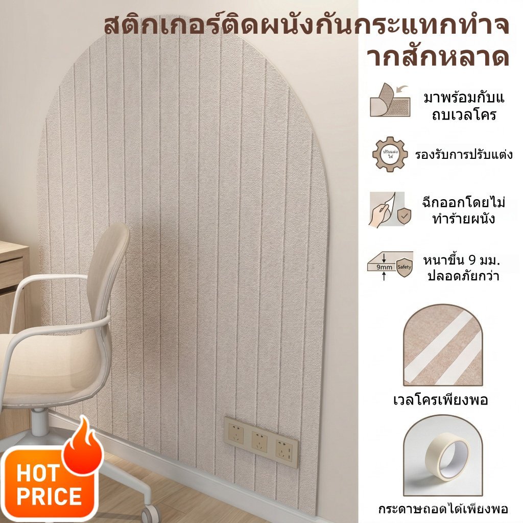 🚚COD📦สติ๊กเกอร์ติดผนังพื้นหลัง 9mm สติ๊กเกอร์ติดผนังสักหลาดตกแต่ง หัวเตียง ห้องนอน ห้องนั่งเล่น ห้องเช่า OX9S