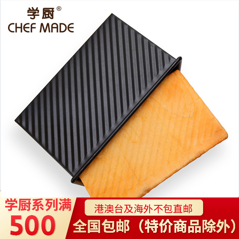 CHEFMADE เรียนรู้การปรุง 450G สไลด์สีดําไม่ติดกล่องขนมปังปิ้งลูกฟูกแม่พิมพ์อบ WK9287