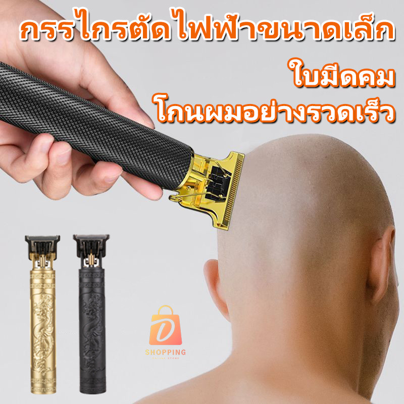 ปัตตาเลี่ยนตัดผมมัลติฟังก์ชั่, เครื่องโกนหนวด, ปัตตาเลี่ยนชาร์จ usb