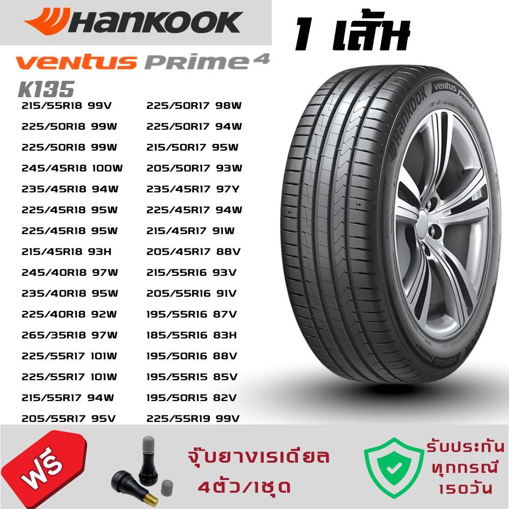 Hankook ยางรถยนต์ 1 เส้น Hankook Ventus Prime 4 (K135/K135A)  ความนุ่มเงียบ ทนทาน ใช้งานได้นาน ควบคุ