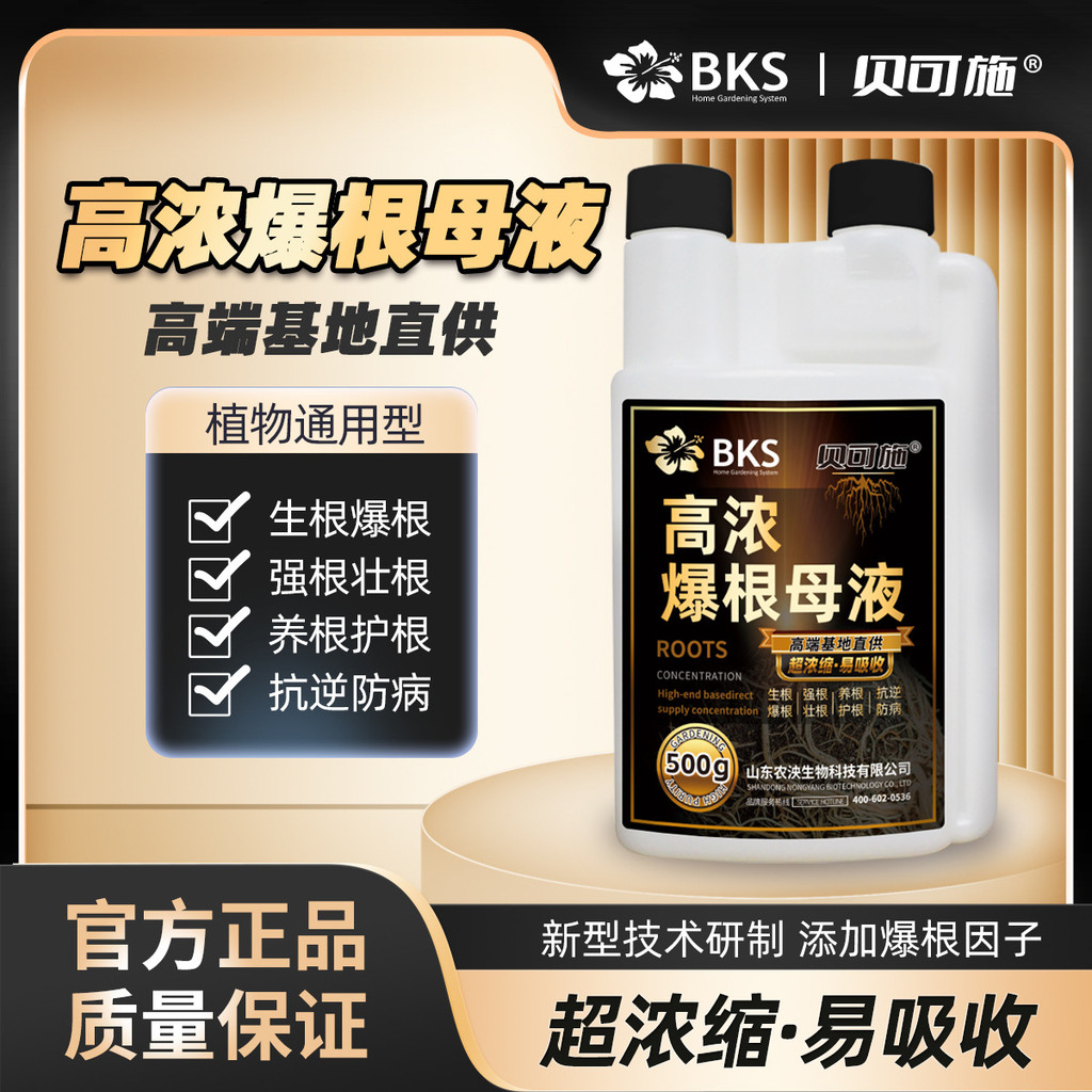 Becos High-Concentration Root Explosive Root Solution Fast Root Powder Root การตัดรากผมระเบิดใช้ Roo