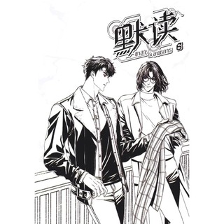 Se-ed (ซีเอ็ด) : หนังสือ ชาลาในอนธการ เล่ม 6