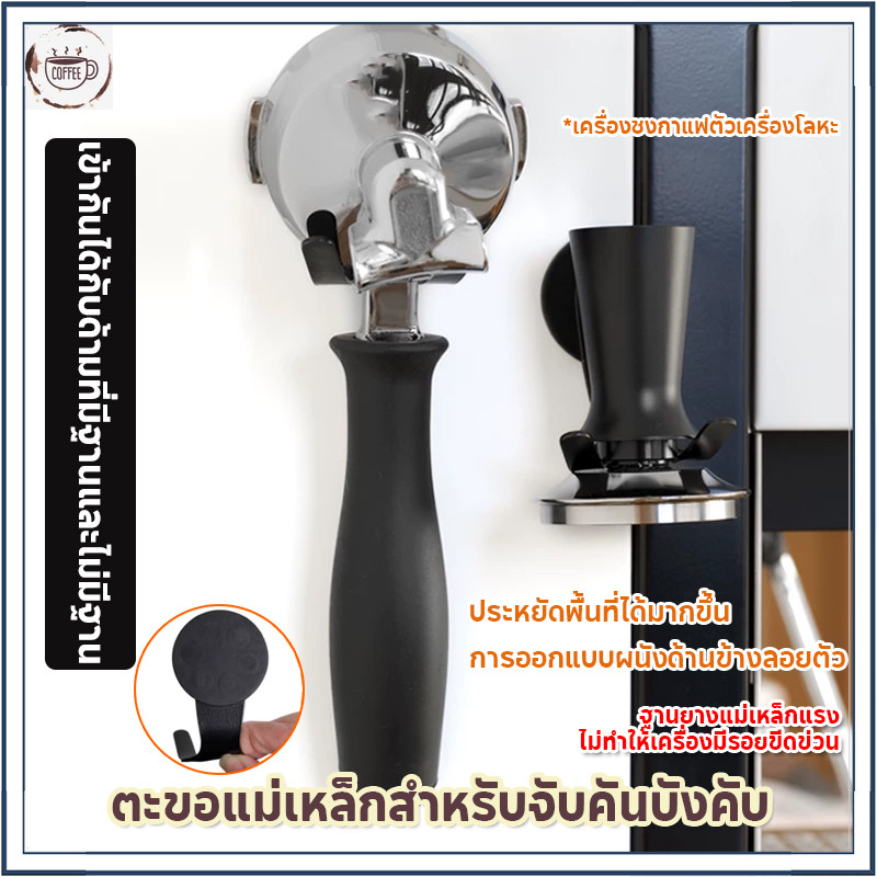 【จัดส่งทันที】 ขอเกี่ยวเก็บของติดผนังแม่เหล็กแรงสำหรับกาแฟ เครื่องมือกาแฟ ชั้นวางติดผนังรูปร่างงา