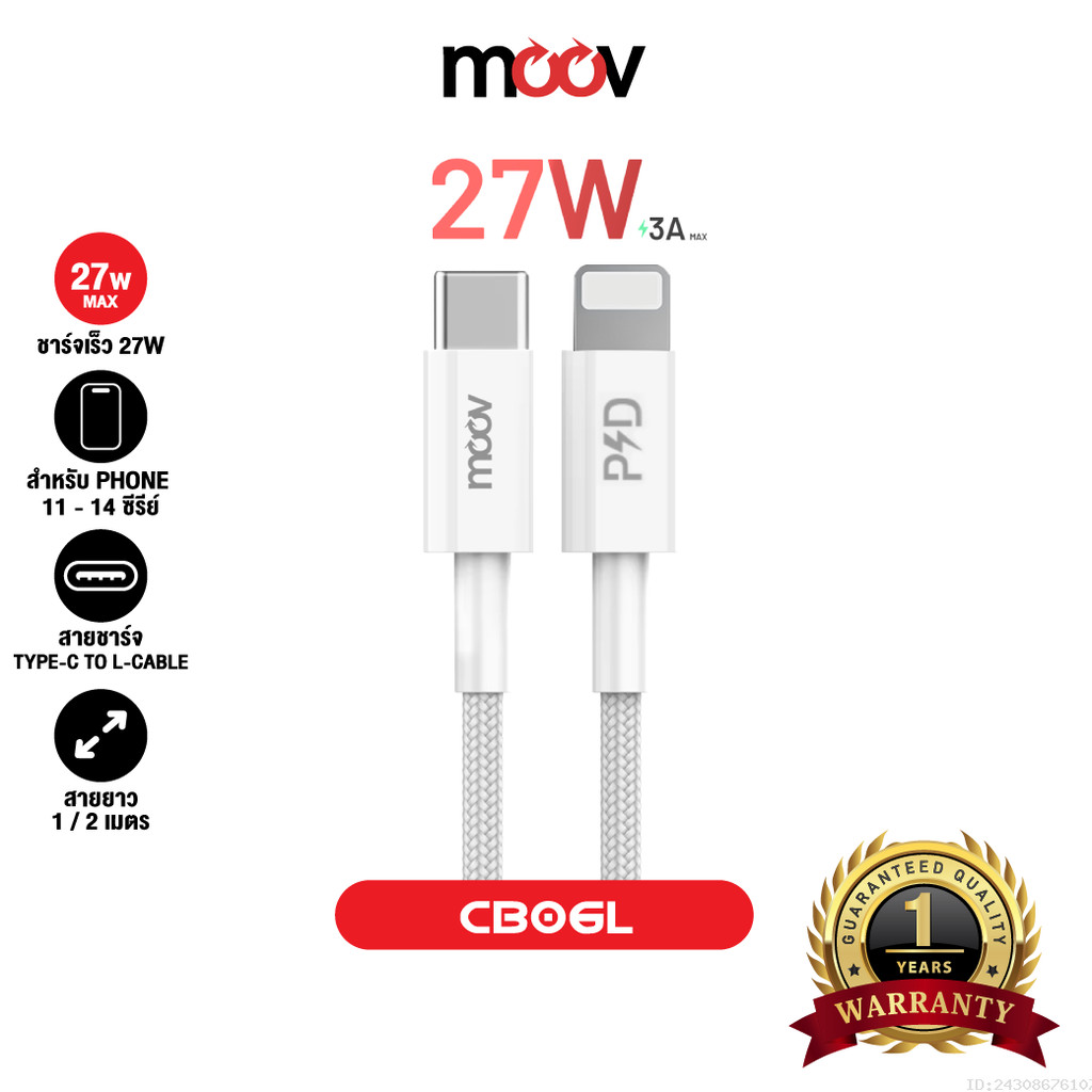 [โค้ดคุ้ม] Moov CB06L สายชาร์จ Type C to L Cable สำหรับไอโฟน 14 Pro Max 13 Pro 12 11 X ชาร์จเร็ว 3A 27W