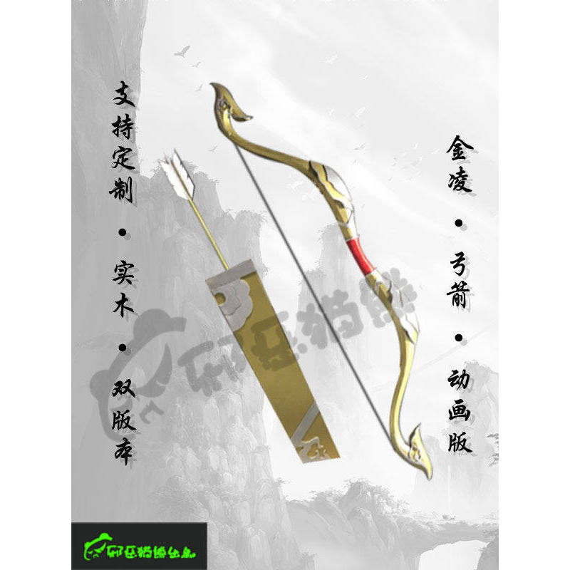 [Pre Order]  เซ็ตอาวุธ Jin Zixuan Jin Ling จาก Mo Dao Zu Shi ธนู ดาบ ลูกธนู อุปกรณ์คอสเพลย์ไม้จริง