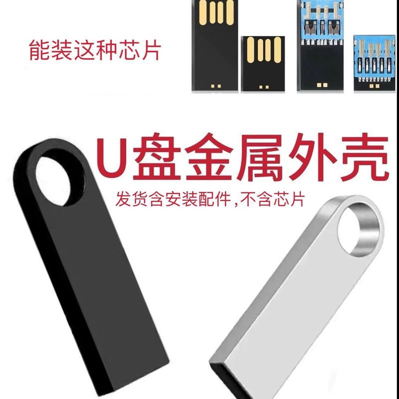 U Disk Empty Shell สามารถถือ 2.0/3.0 diy ไวนิลชิปคอลลอยด์เปลือกโลหะ Usk อุปกรณ์เสริม Chipless ที่ว่า