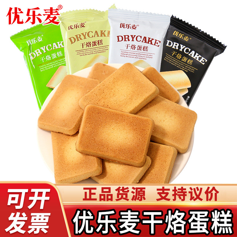 新品现货优乐麦干烙蛋糕饼干薄脆饼干酪酥饼小包装散装整箱8斤零食休闲Yulemai Dry Cake Biscuit Pie Cheese Crisp20260418
