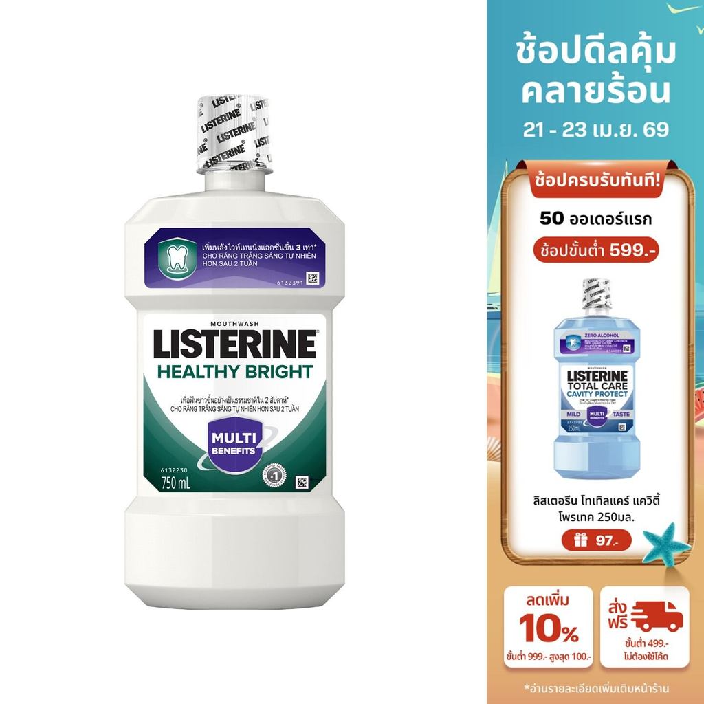 ลิสเตอรีน น้ำยาบ้วนปาก เฮลตี้ ไบรท์ 750มล. Listerine mouthwash Healthy bright 750 ml