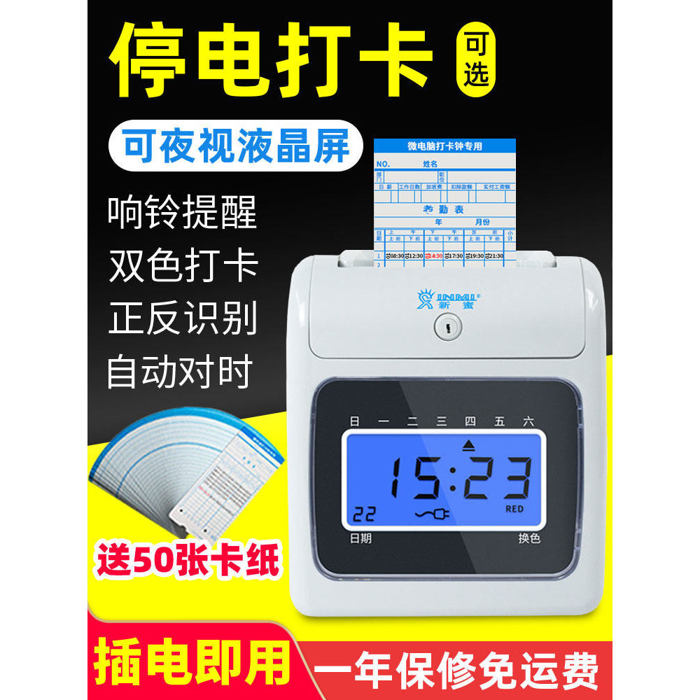 [พรีเมี่ยม] Xinmi S-168 เครื่องลงเวลานาฬิกาเครื่องบัตรกระดาษเทปคาสเซ็ตนาฬิกาพนักงานสมาร์ททํางานออฟทํ