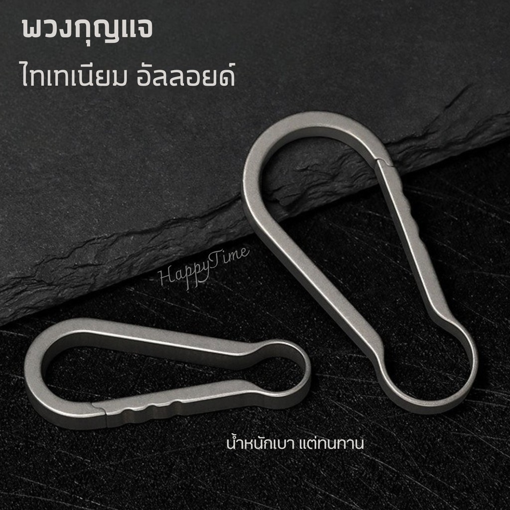 มินิคาราบิเนอร์ไทเทเนียม EDC พวงกุญแจตะขอเกี่ยว น้ำหนักเบา แข็งแรง ขนาด 39.5 มม. / 49 มม.
