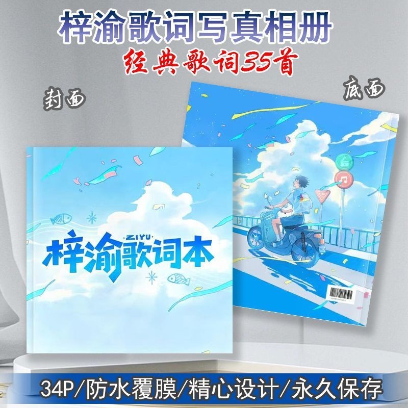 Ziyu Lyrics อัลบั้ม Star Classic Lyrics สไตล์อัลบั้ม 40 ของขวัญที่ใช้งานได้จริงสนับสนุนอุปกรณ์ต่อพ่ว