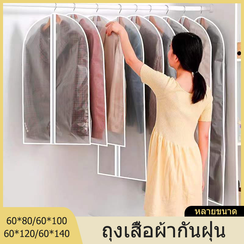 กระเป๋าใส่เสื้อผ้า ถุงเก็บฝุ่นสำหรับเสื้อผ้า ช้สำหรับป้องกัน กระเป๋าเสื้อผ้าพร้อมซิป โปร่งแสง