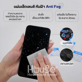 (รุ่นใหม่)แผ่นเช็ดแว่นตากันฝ้า100แผ่น แผ่นเช็ดเลนส์แว่น ผ้าเช็ดแว่นกันฝ้า เช็ดเลนส์ Anti Fog เช็ดโทรศัพท์ กระจก