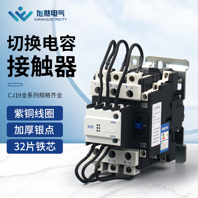 AC Contactor CJ19-32/43/63/95 Switching Capacitor Compensation Contactor 380V