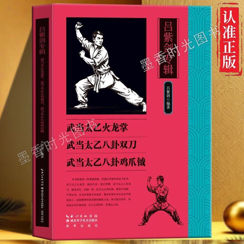 หนังสือ อัลบั้ม Lu Zijian: Wudang Taiyi Fire Dragon Palm Gossip มีดคู่ Wudang Taiyi Gossip กรงเล็บไก