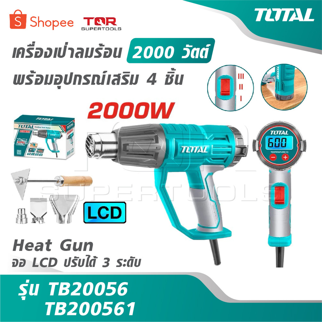 TOTAL เครื่องเป่าลมร้อน 2000 วัตต์ [พร้อมอุปกรณ์เสริม 4 ชิ้น] [จอ LCD ปรับได้ 3 ระดับ] รุ่น TB20056 
