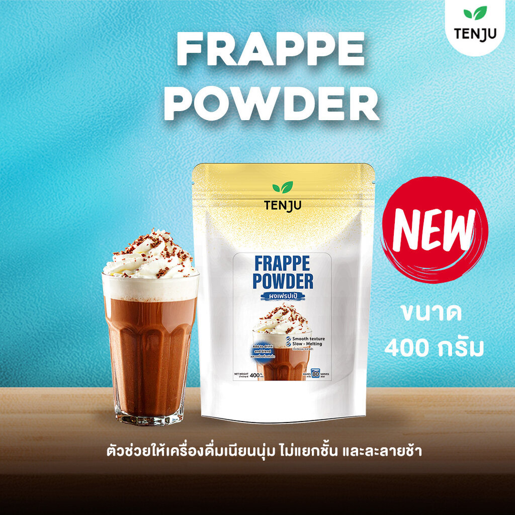 Tenju Frappe Powder ผงเฟรปเป้สำเร็จรูป 400 g. (05-9448)