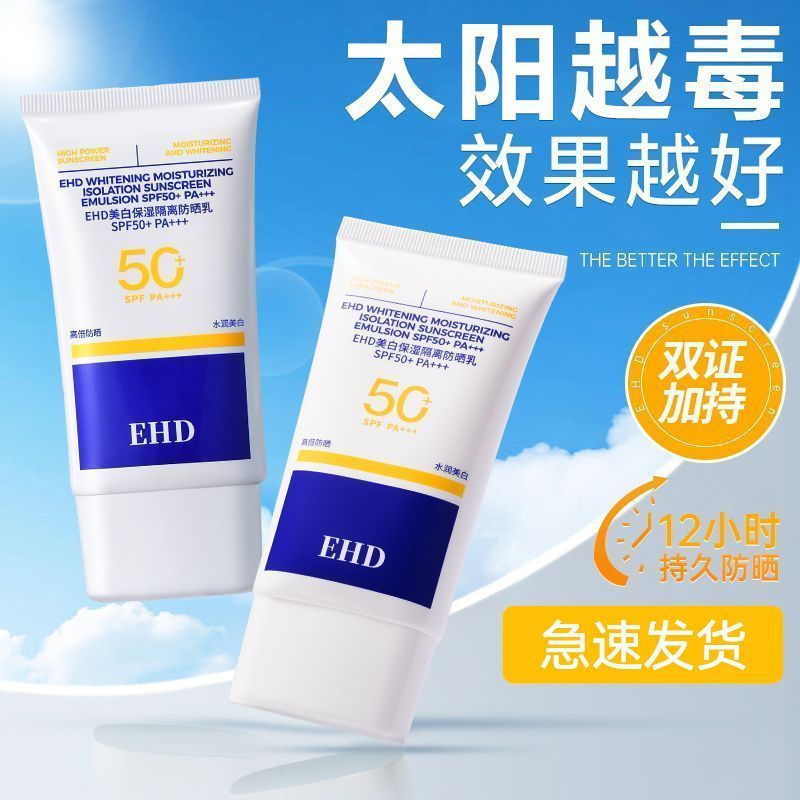EHD ครีมกันแดด 60g ไวท์เทนนิ่งจุดด่างดํา Blemish-Face Isolation High-Power ครีมกันแดดสีดํากันน้ําเหง