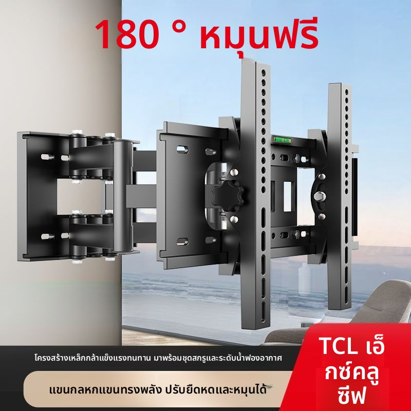 ขายึดทีวี TCL แบบสากล ปรับระยะ-หมุน 360° ติดผนัง สำหรับทีวี 32-75 นิ้ว