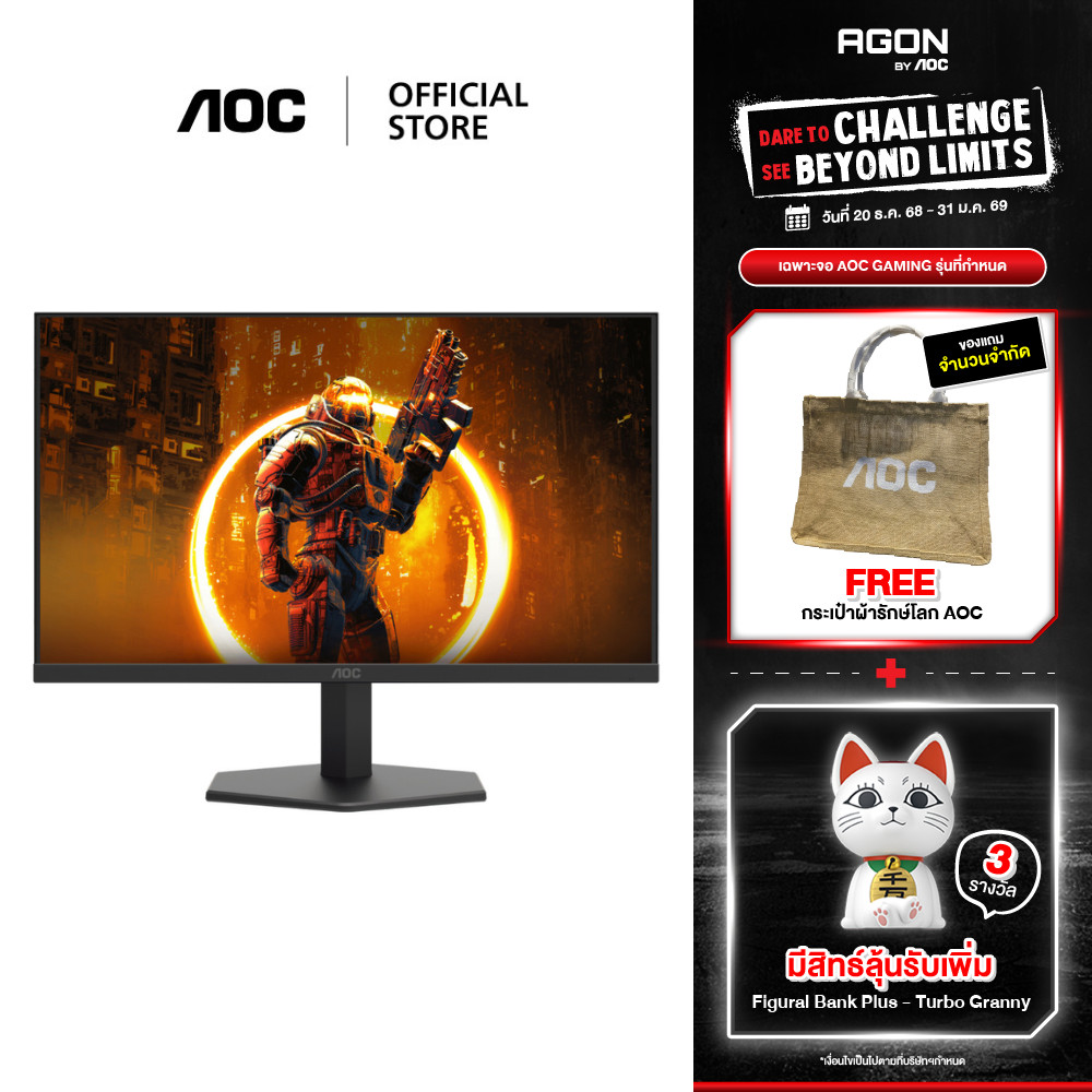 AOC 24G11ZE/67 GAMING MONITOR (เกมมิ่งมอนิเตอร์) 23.8" FAST IPS 200Hz (OC 240Hz) FHD